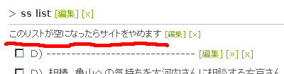 このリストが空になったらサイトをやめます